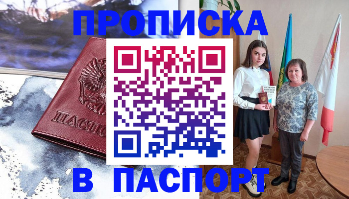 прописка для школы в Карабаново