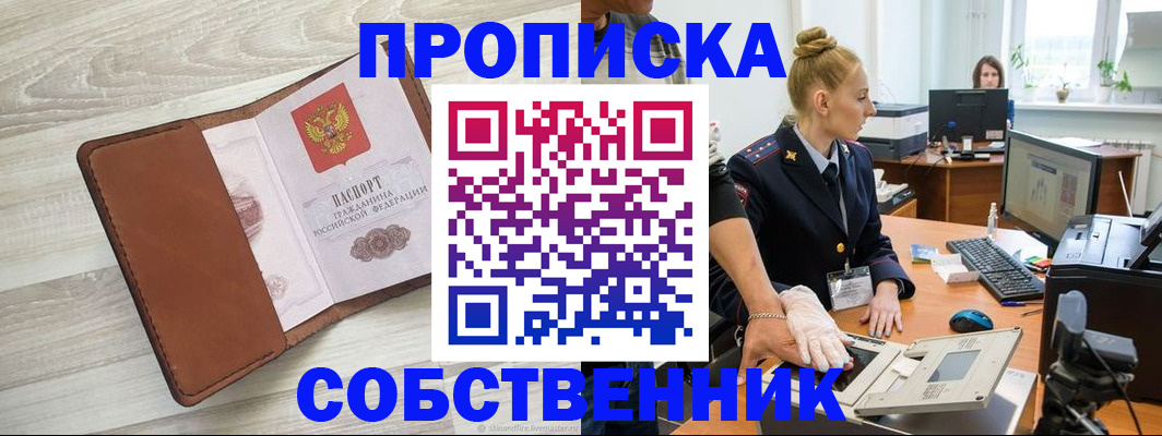 купить прописку в Карабаново